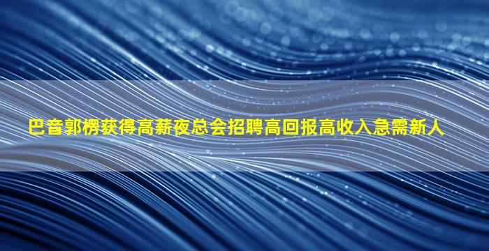 南昌KTV招聘